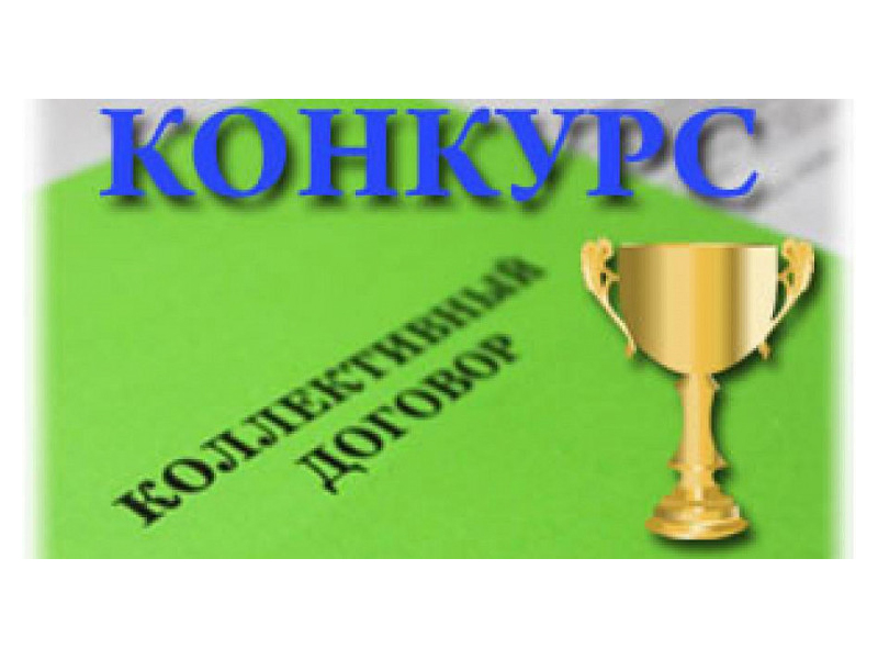 Конкурс на лучшую организацию работы по развитию социального партнерства в Ставропольском крае.