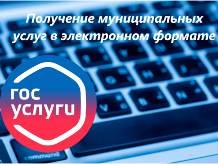 Преимущества получения государственных и муниципальных услуг в электронном виде.