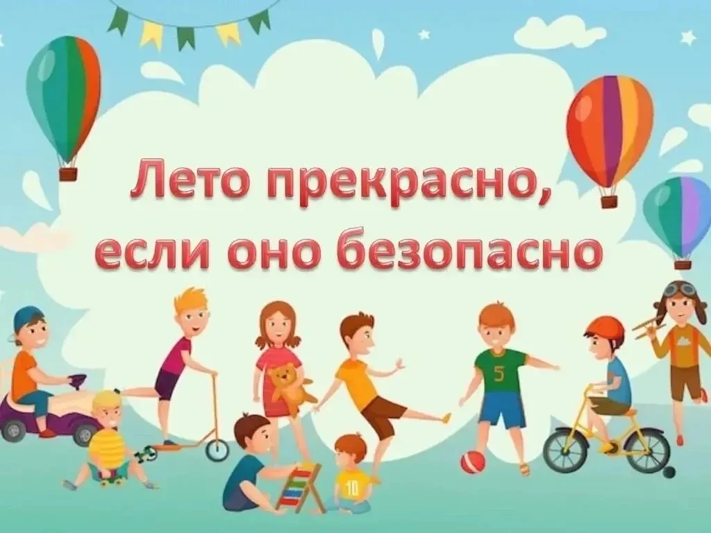 Отдел МВД России «Новоселицкий» напоминает родителям о безопасности детей в период летних каникул!!!.