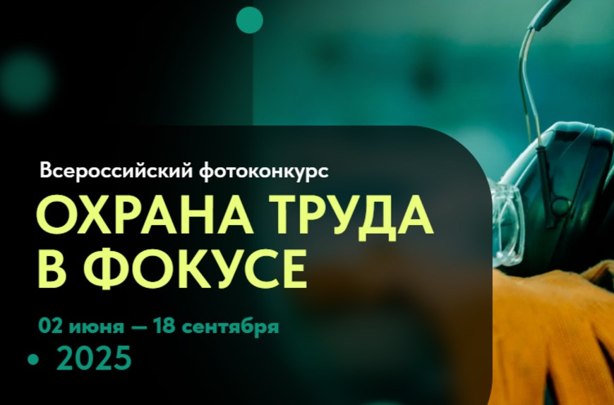 Всероссийский фотоконкурс.