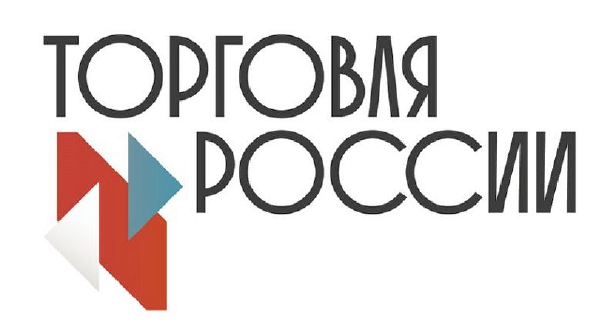 Конкурс «Торговля России».