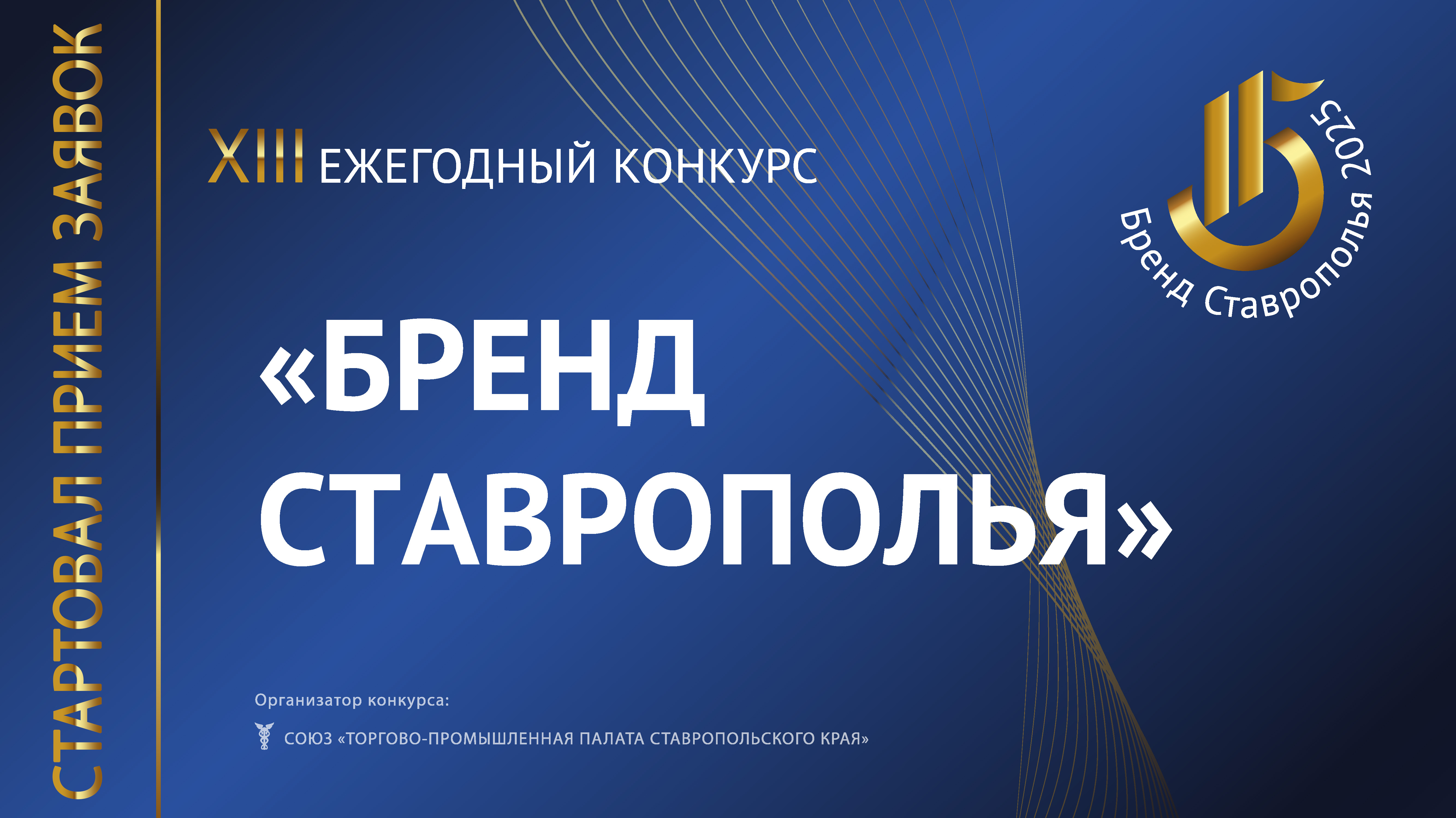 Конкурс &quot;Бренд Ставрополья&quot;.