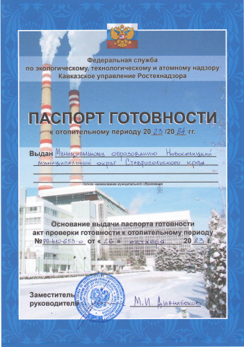 Новоселицкий муниципальный округ получил паспорт готовности к зиме!.
