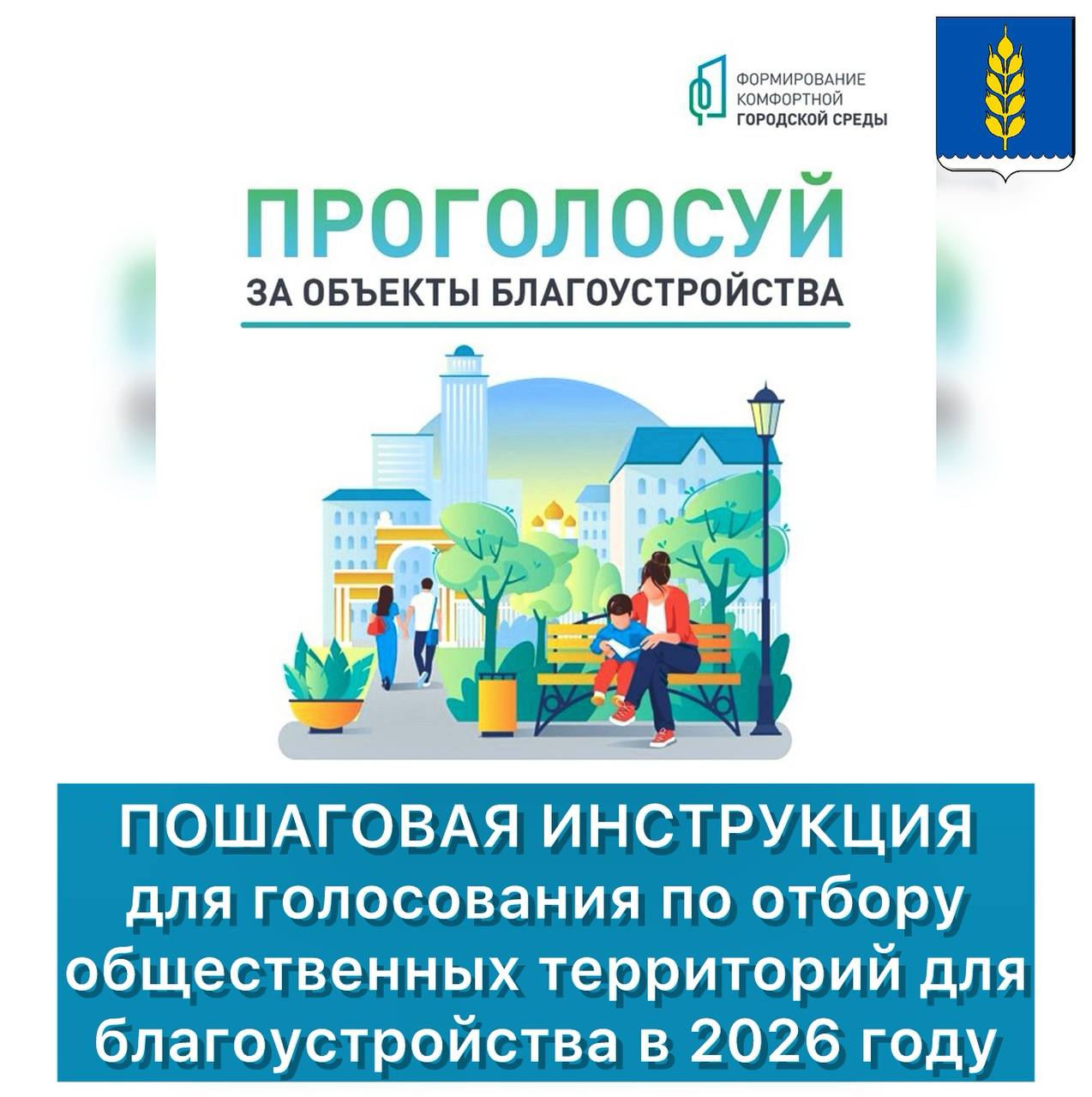 Какое общественное пространство преобразится в Новоселицком округе уже в следующем году - решать вам!.