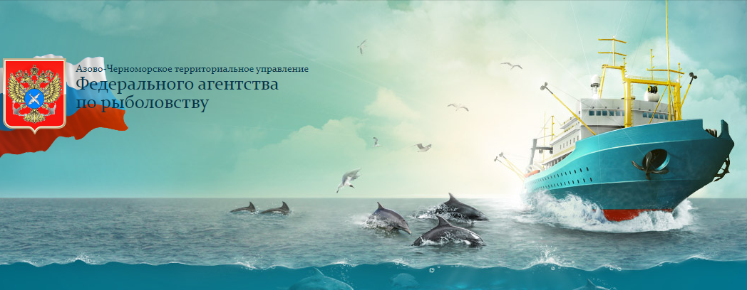 Информация об основных положениях Правил рыболовства для Азово-Черноморского рыбохозяйственного бассейна.