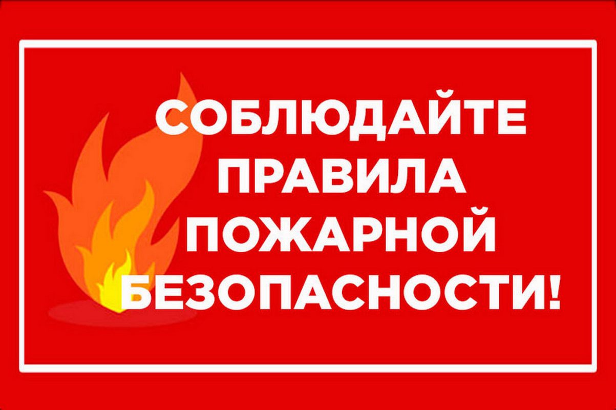 «Пожарная безопасность в отопительный сезон».