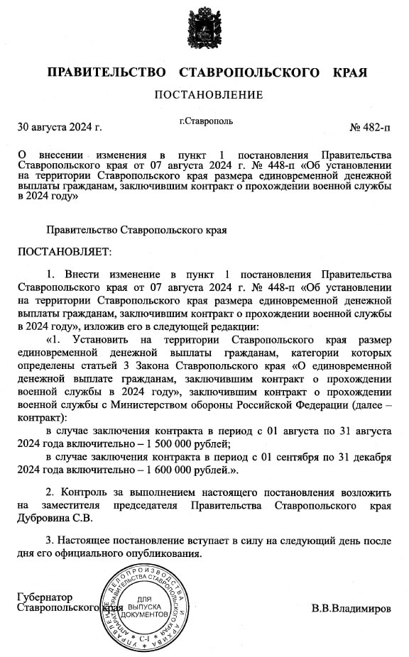 💰 Выплаты военнослужащим-контрактникам повысят до 1,6 миллиона на Ставрополье, говорится в свежем постановлении правительства.