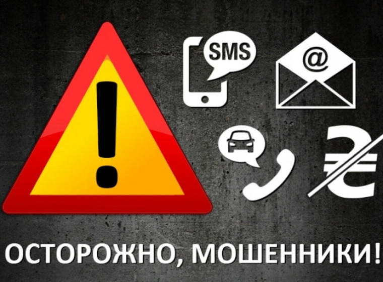 Осторожно, мошенники!. Осторожно, мошенники!.
