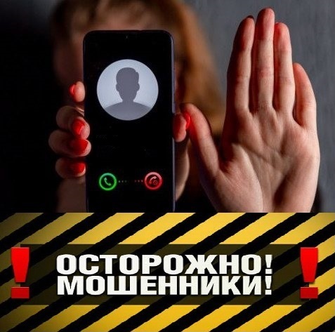 Осторожно, мошенники!. Осторожно, мошенники!.