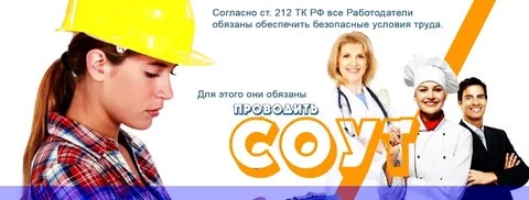 Новая методика проведения специальной оценки условий труда (СОУТ). Новая методика проведения специальной оценки условий труда (СОУТ).